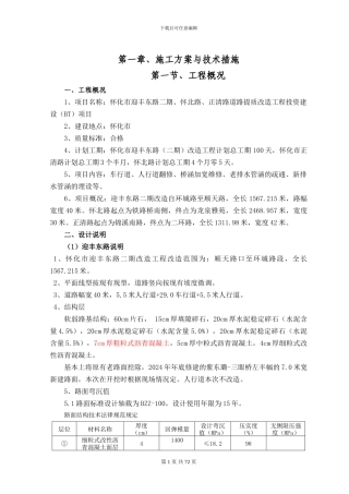 怀化市迎丰东路二期、BT项目+施工方案