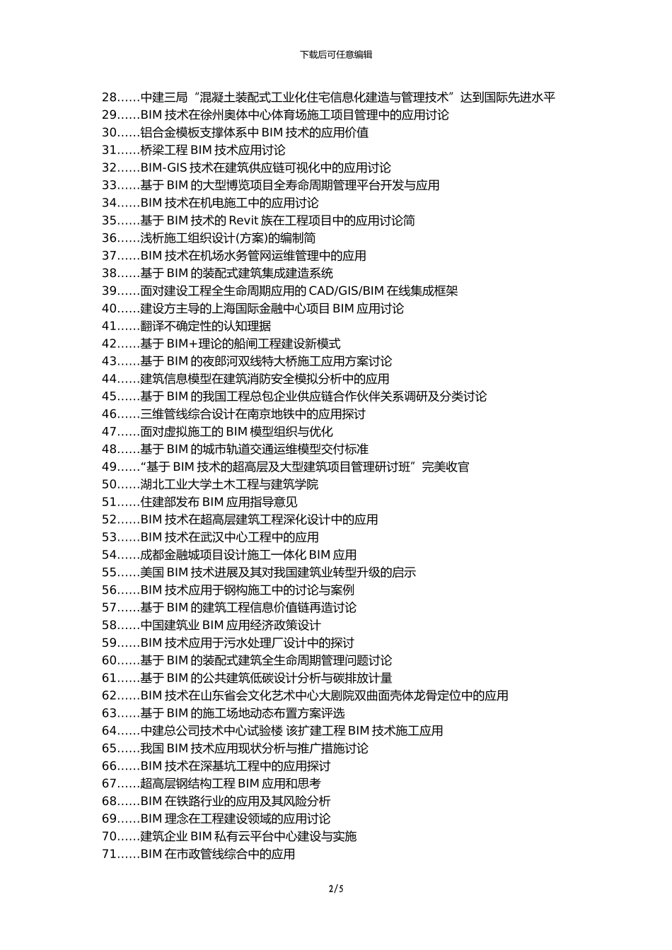 怀化论文网代理发表职称论文发表-BIM技术建筑工程设计管理论文选题题目_第2页