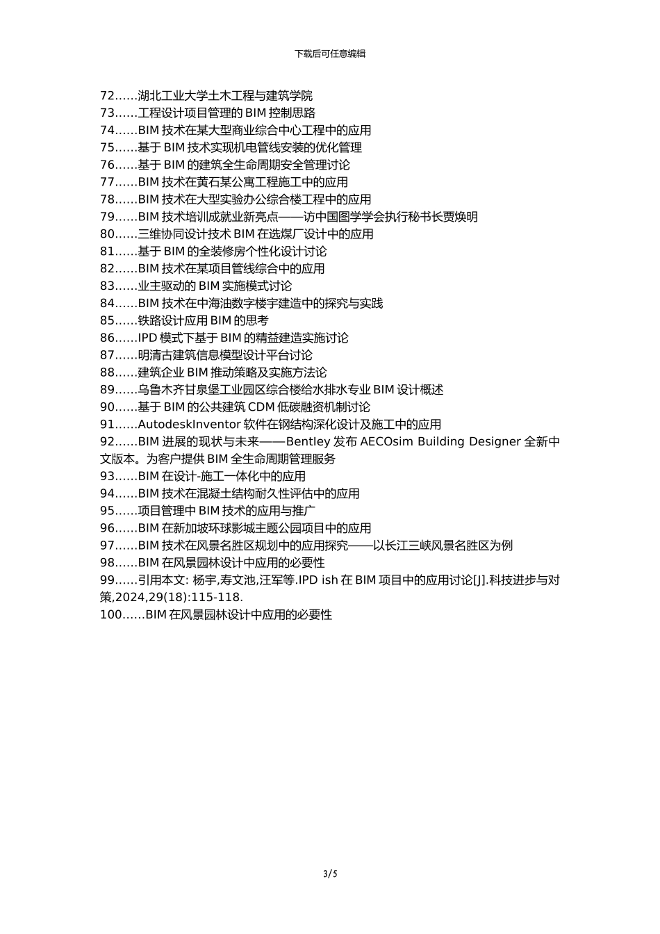 怀化论文网代理发表职称论文发表-BIM技术建筑工程设计管理论文选题题目_第3页