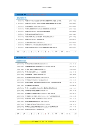 怀宁县2024年1月至11月工程项目招标公告汇总