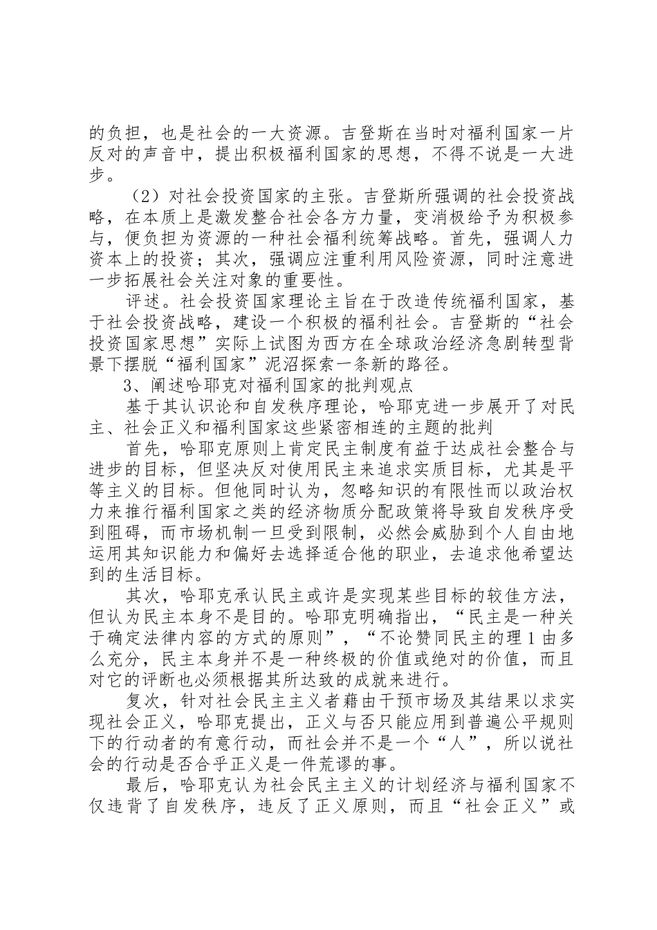 社会保障学重点_第2页