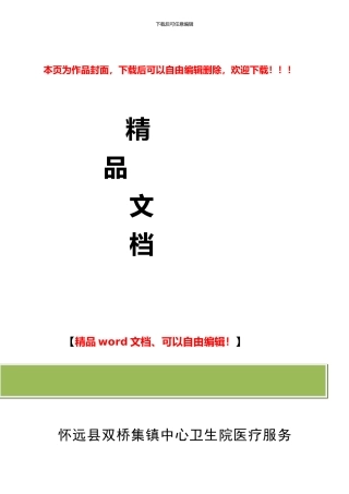 怀远县双桥集镇中心卫生院医疗服务提升工程三年规划