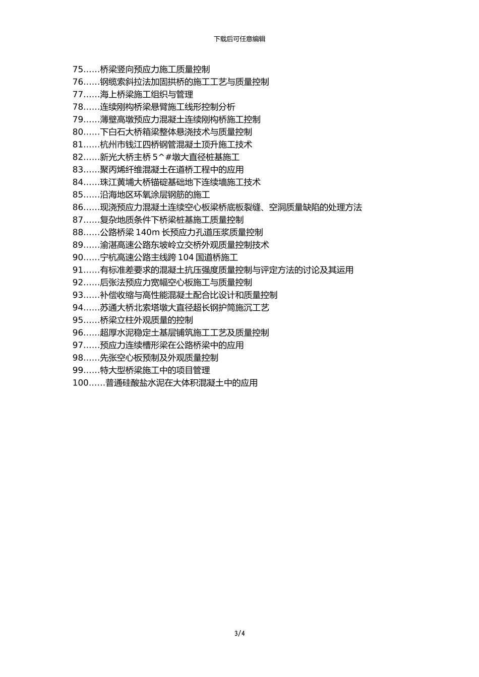 怀集县职称论文发表网-公路桥梁施工质量控制论文选题题目_第3页