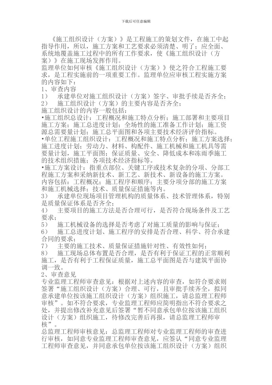 怎么审批施工组织设计_第1页