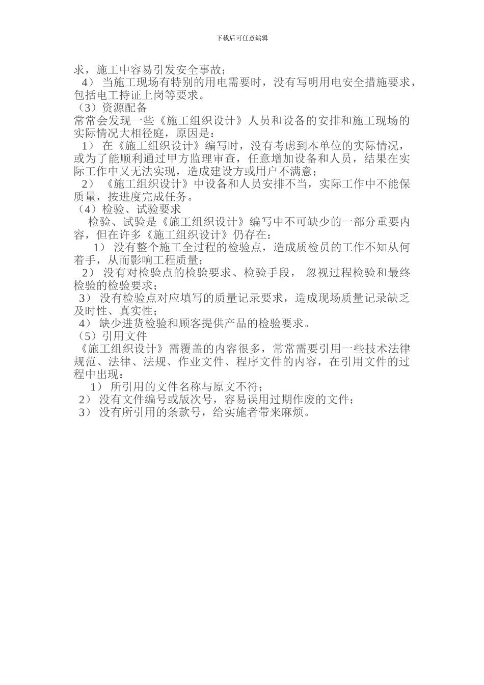 怎么审批施工组织设计_第3页