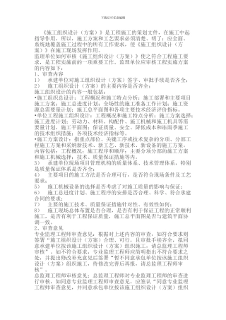怎么审批施工组织设计