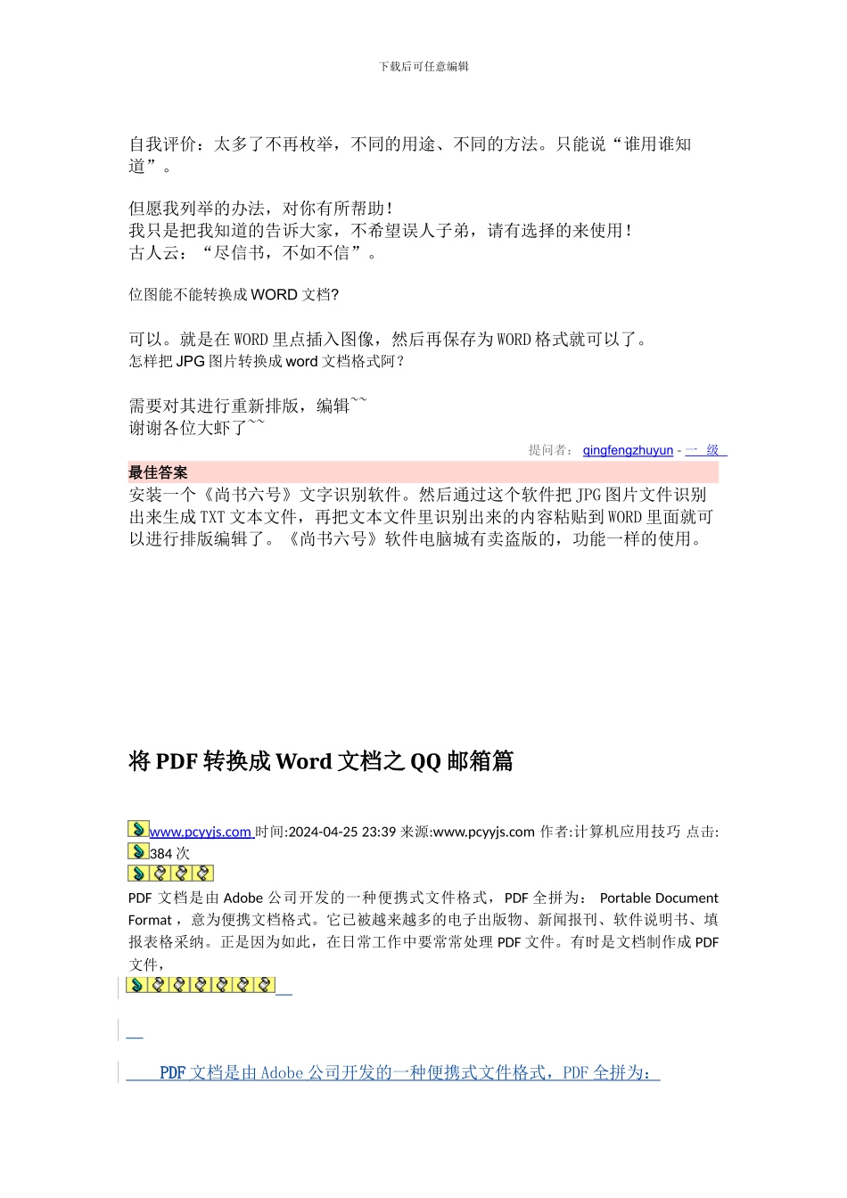 怎么样把图片转换成word文档图片_第3页