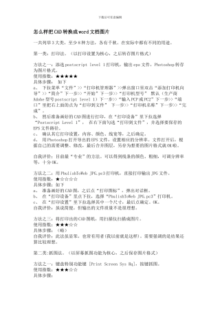 怎么样把图片转换成word文档图片