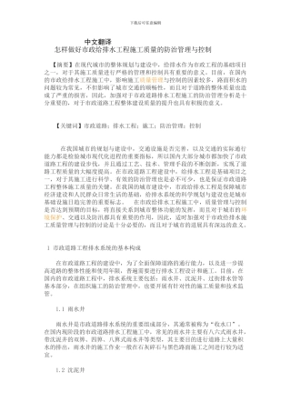 怎样做好市政给排水工程施工质量的防治管理与控制