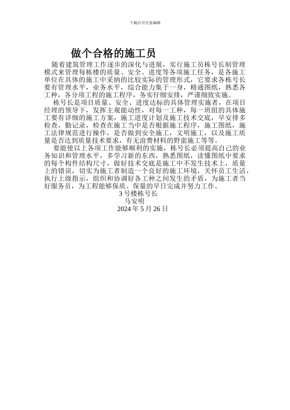 怎样做一个合格的施工员_第2页