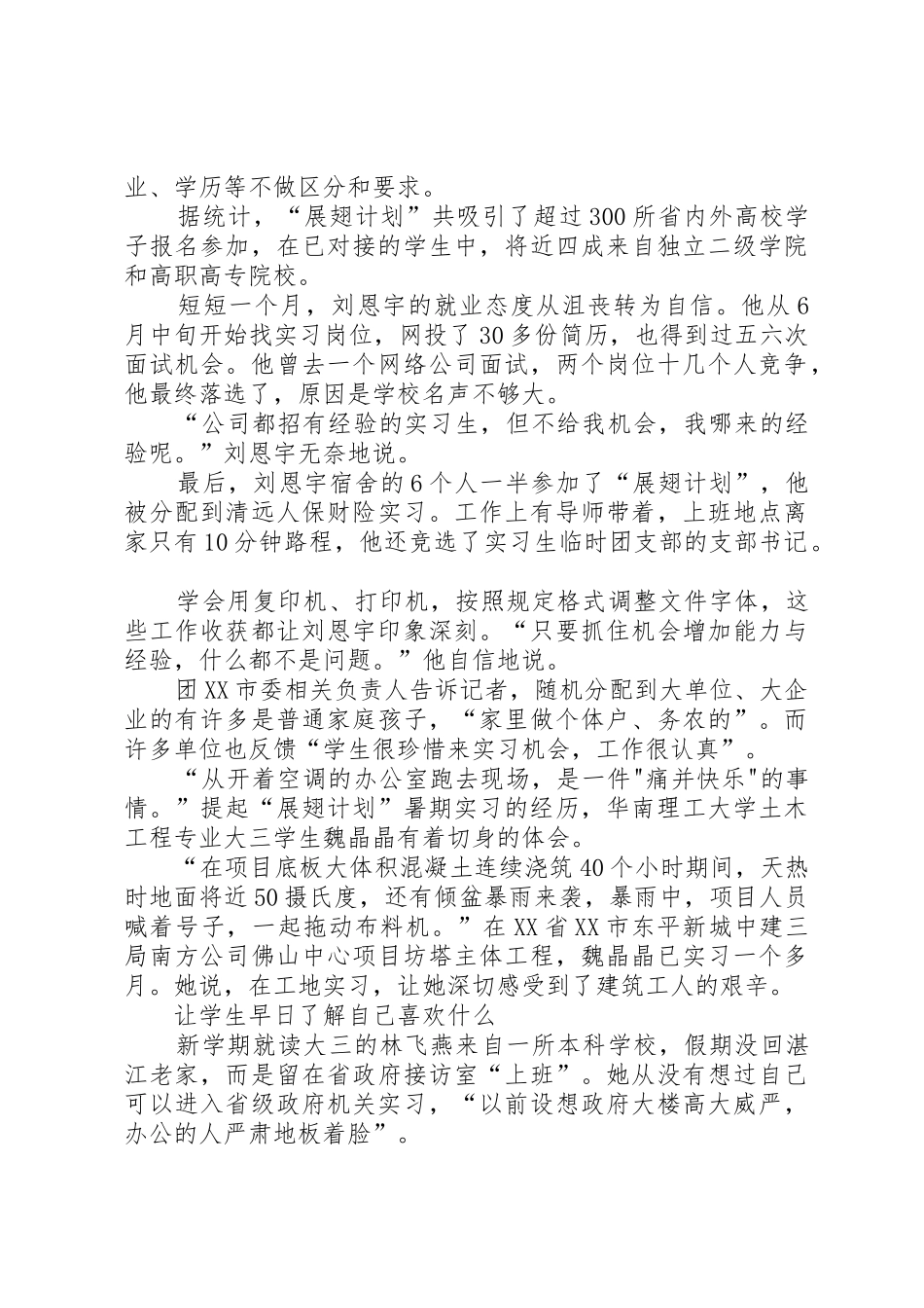 社会各界人士对展翅计划的评价_第2页