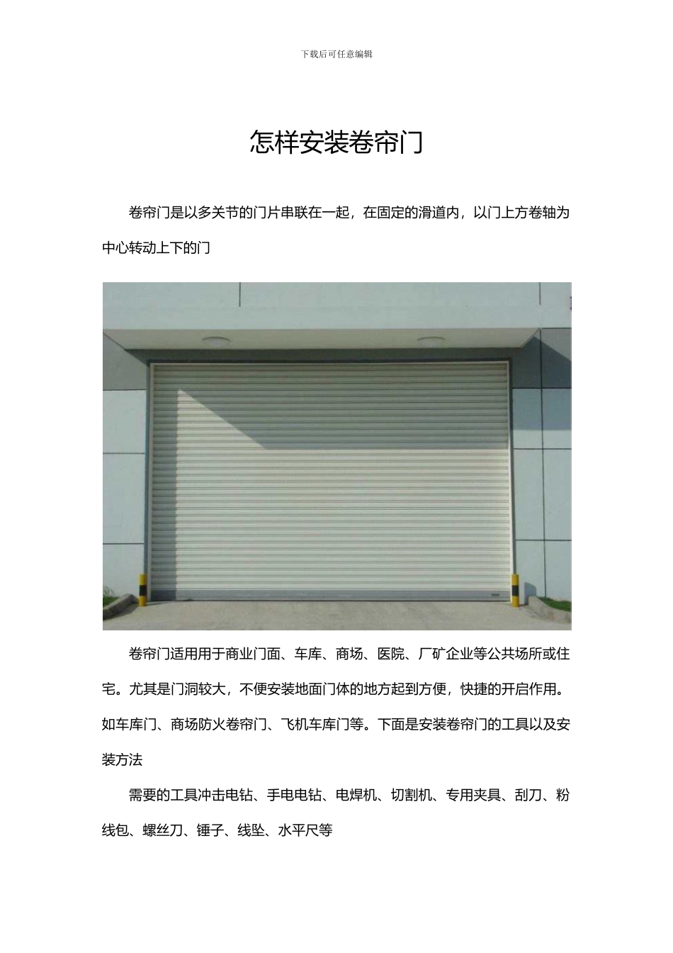 怎样安装卷帘门_第1页