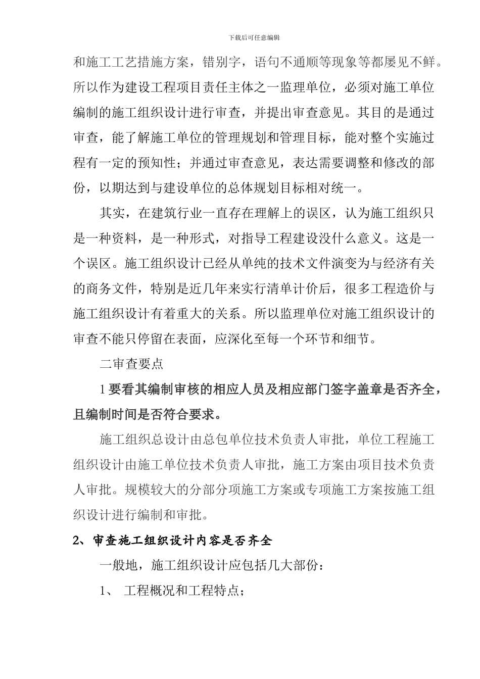 怎样审查施工组织设计_第2页