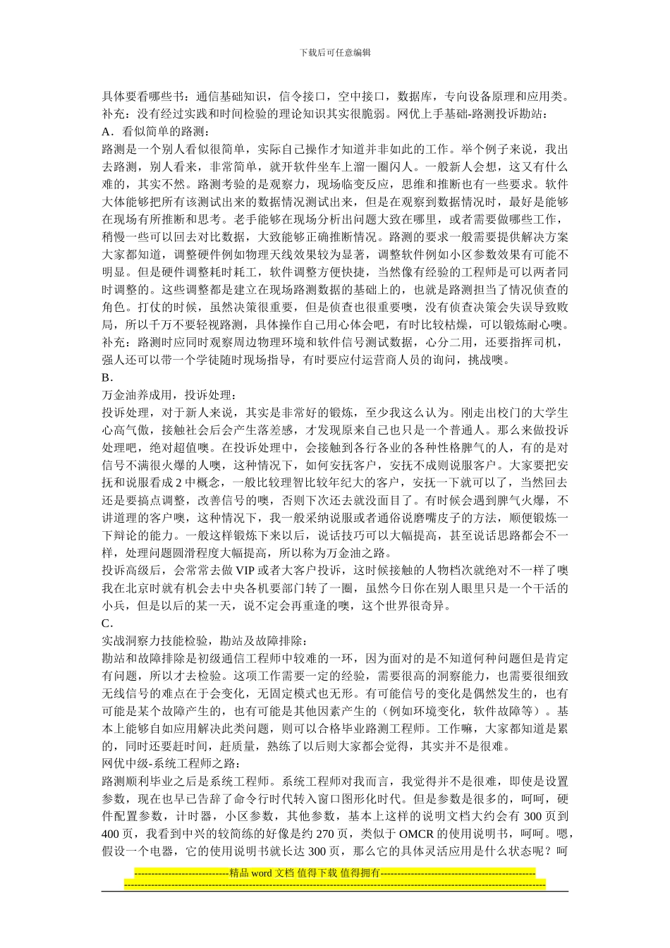 怎样成为一个好的GSM网优工程师_第2页