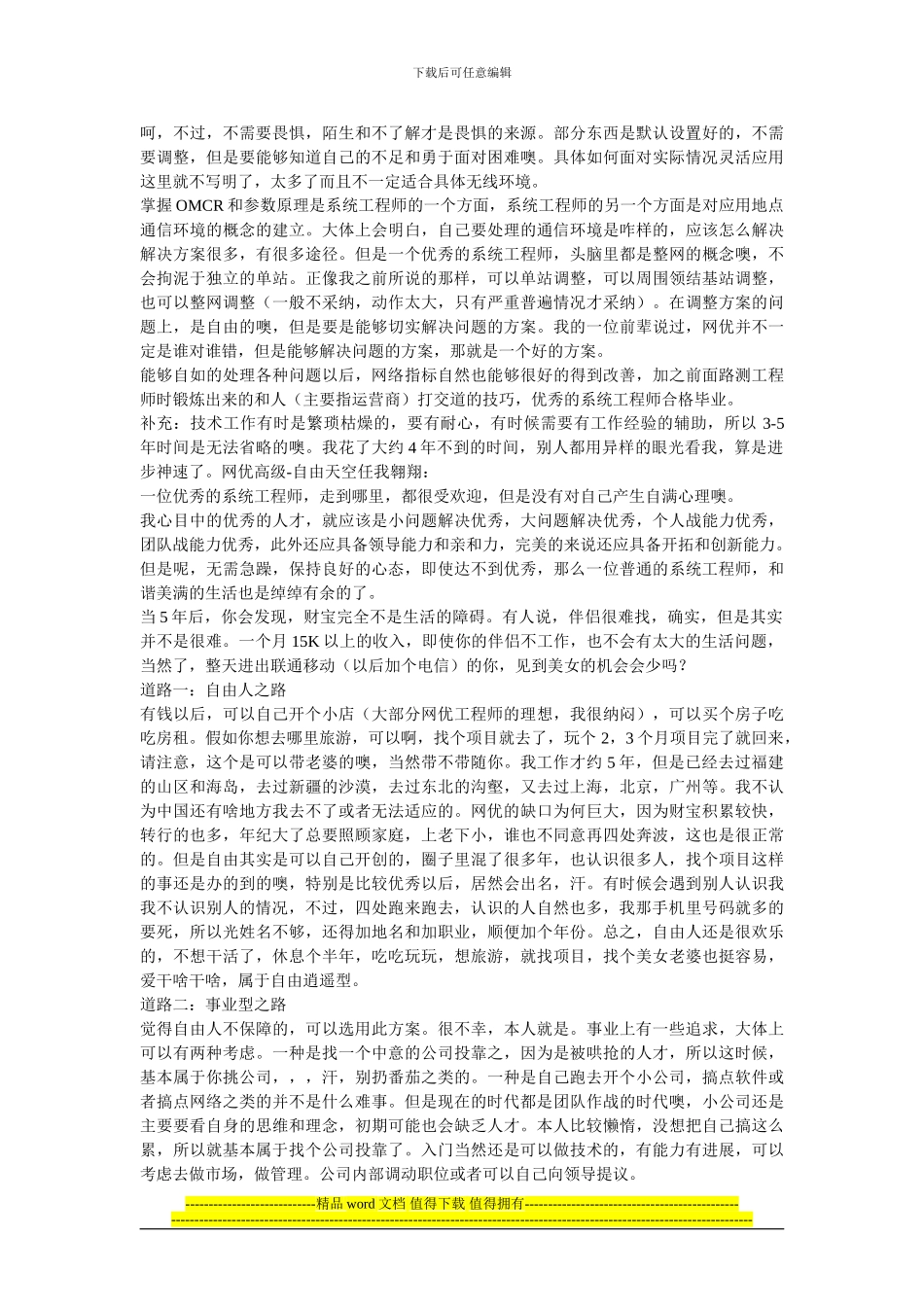 怎样成为一个好的GSM网优工程师_第3页