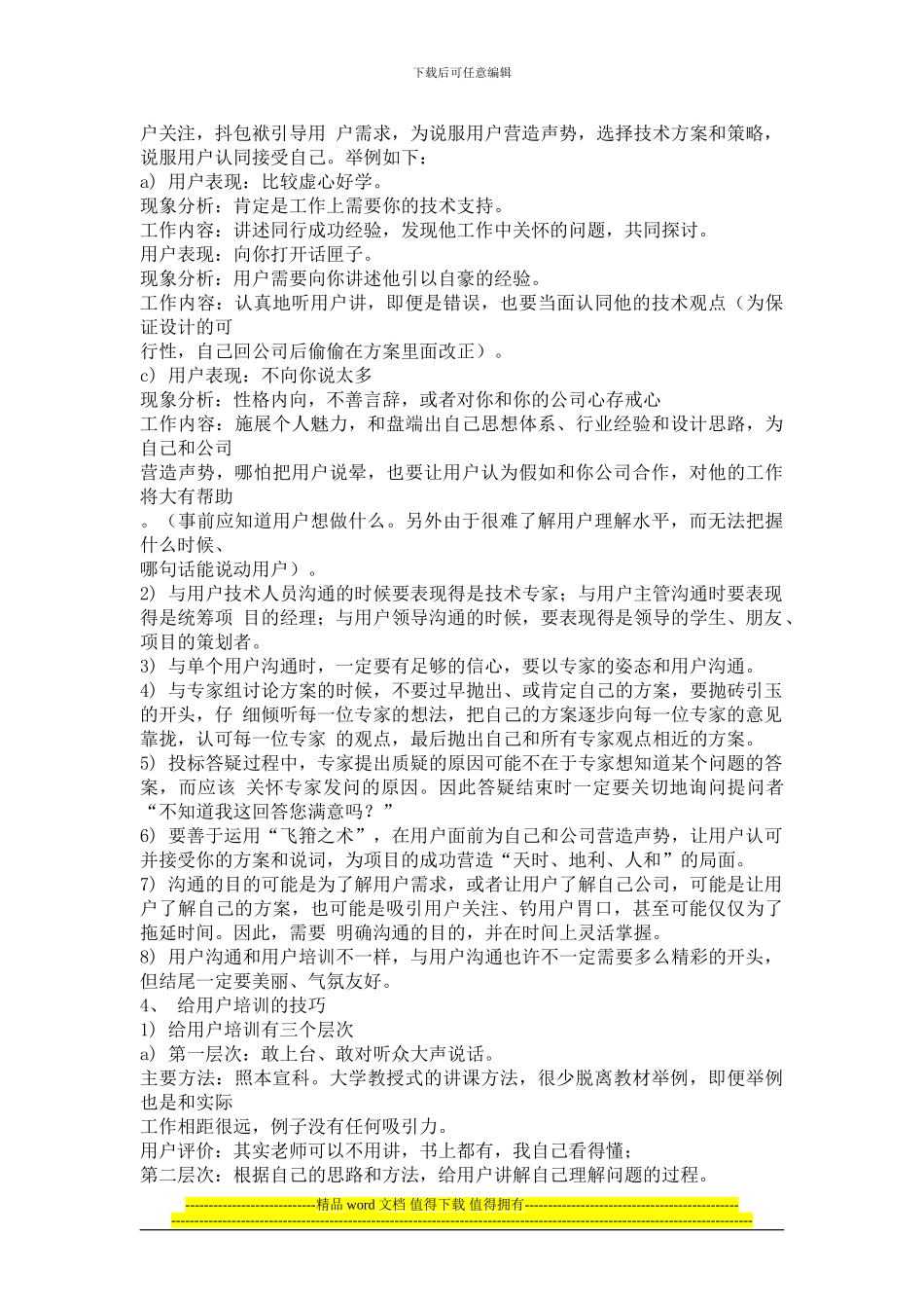 怎样成为一名优秀的售前技术支持工程师_第2页