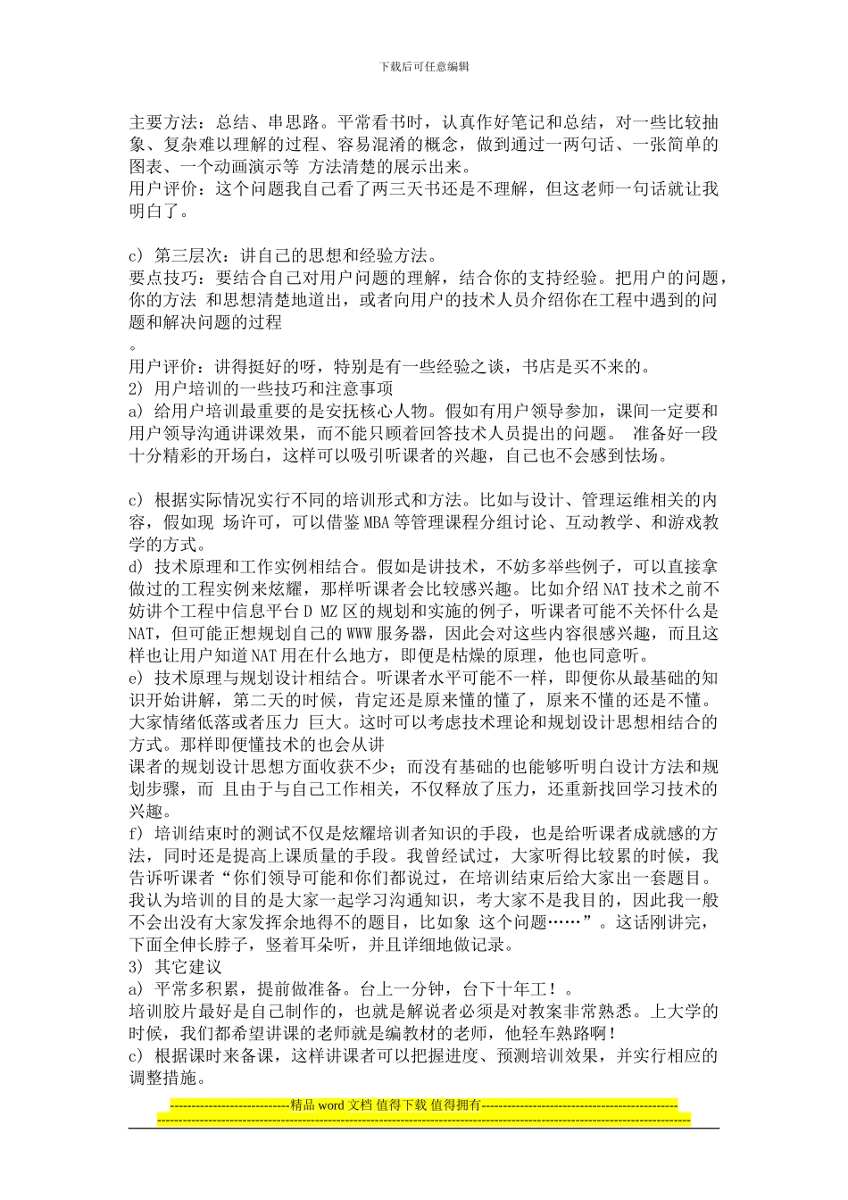 怎样成为一名优秀的售前技术支持工程师_第3页