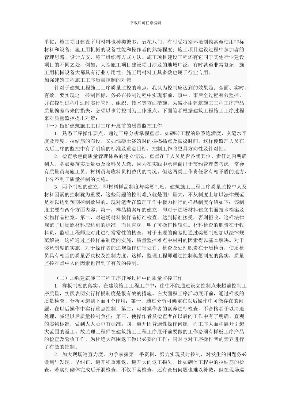 怎样控制建筑工程施工工序的质量_第2页