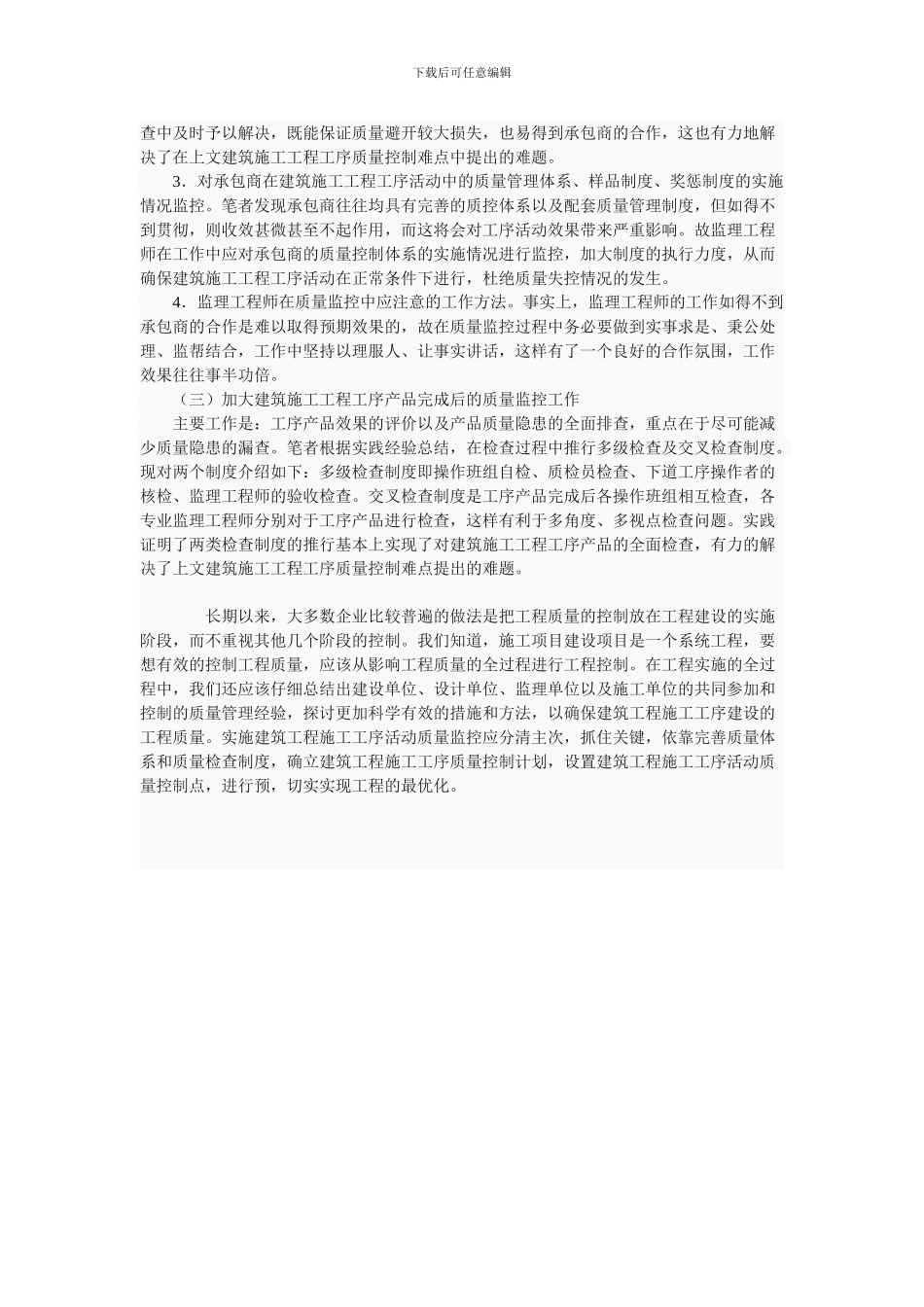 怎样控制建筑工程施工工序的质量_第3页