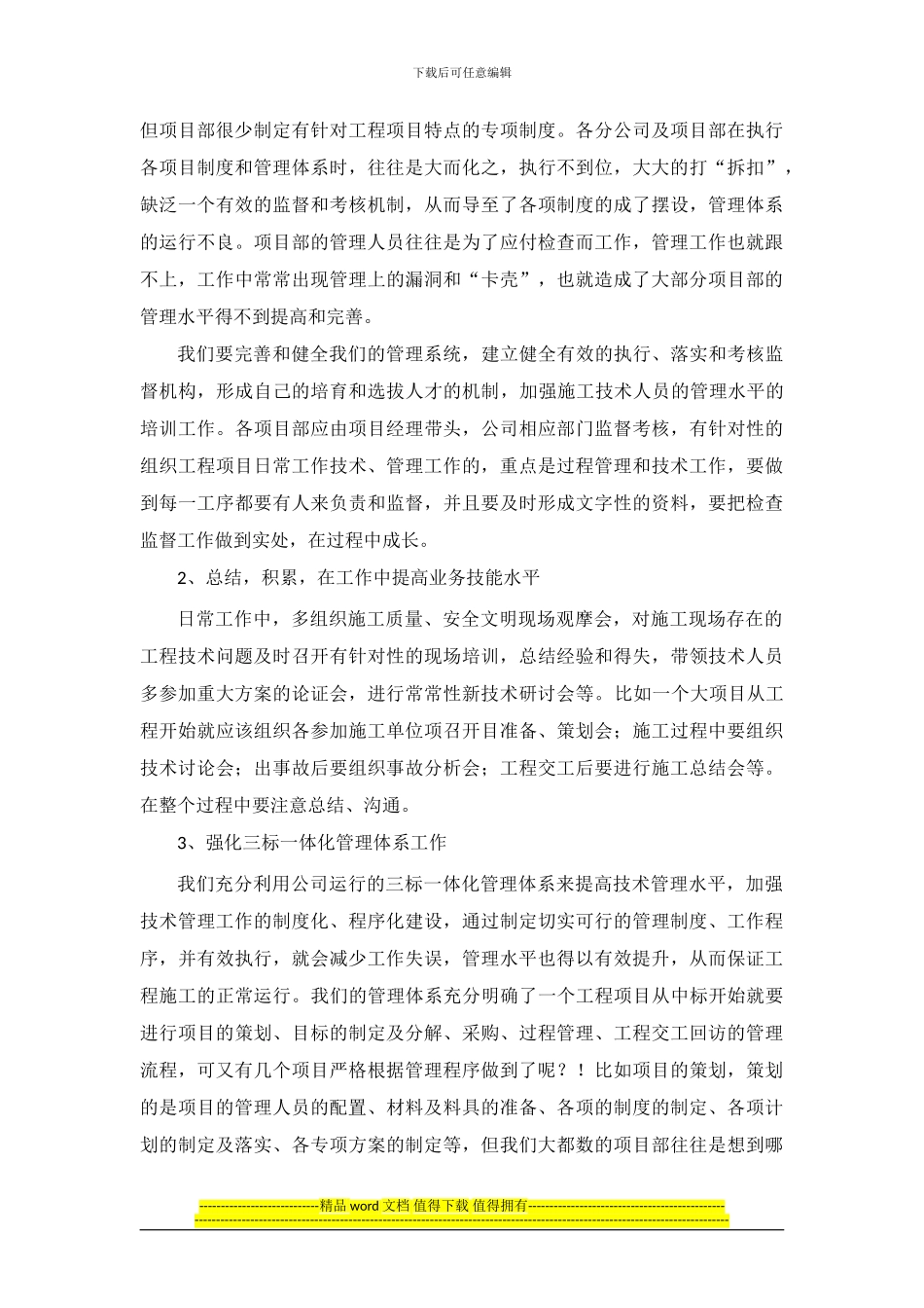 怎样提高施工现场的施工技术水平及技术创新能力_第2页