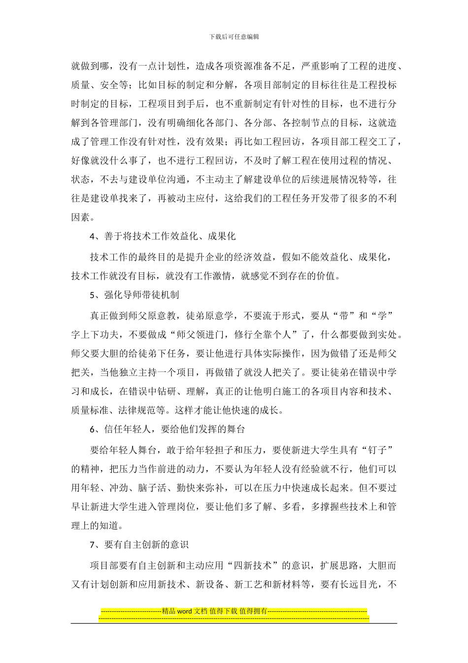 怎样提高施工现场的施工技术水平及技术创新能力_第3页