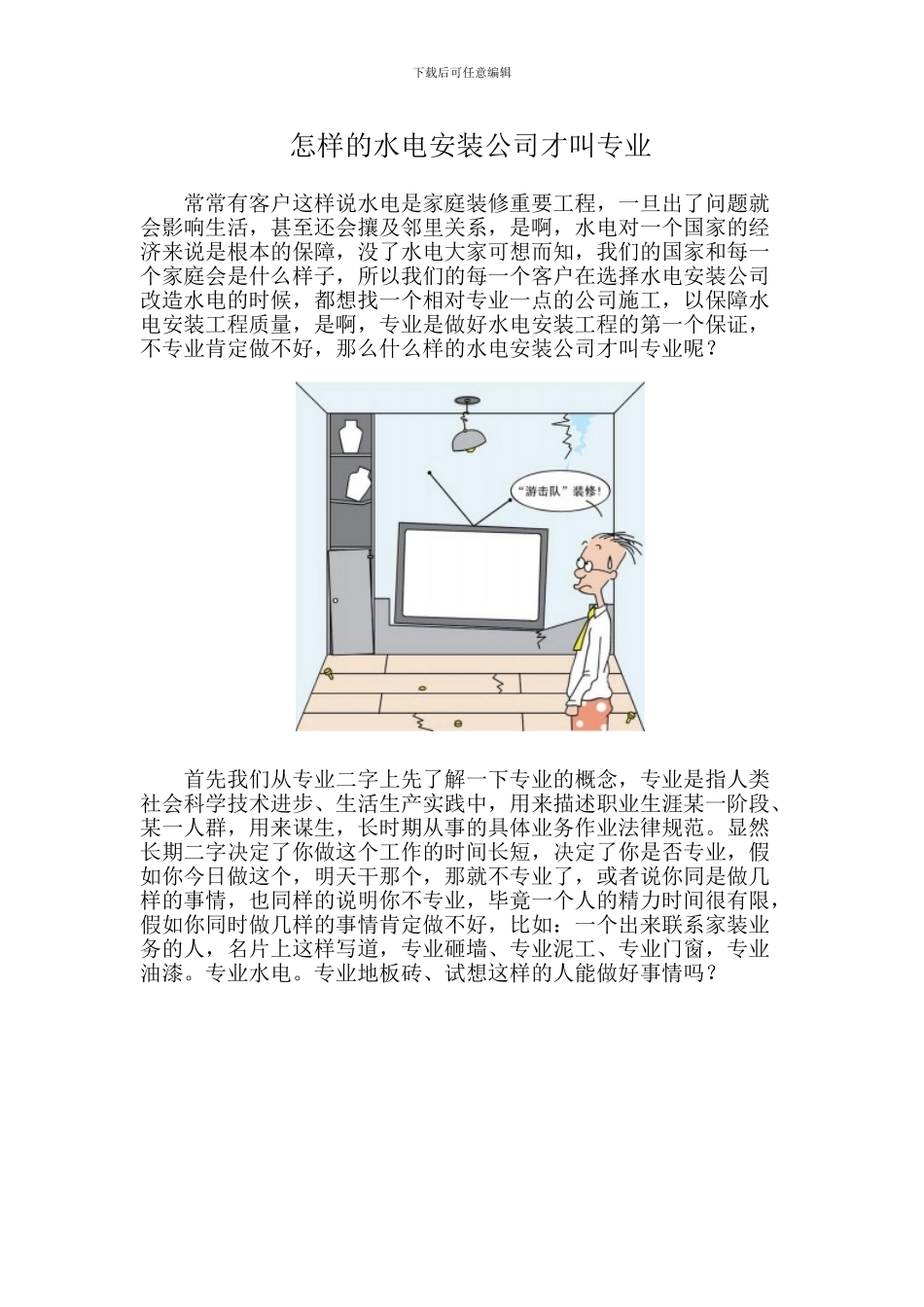 怎样的水电安装公司才叫专业_第1页