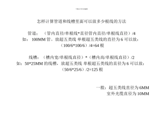 怎样计算管道和线槽里面可以放多少根线的方法