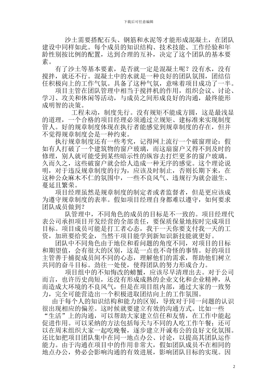 怎样管理好工地施工_第2页