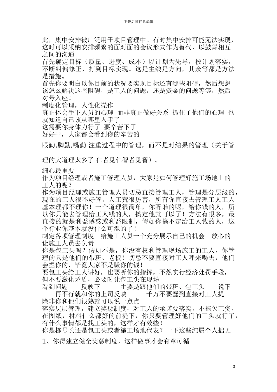 怎样管理好工地施工_第3页