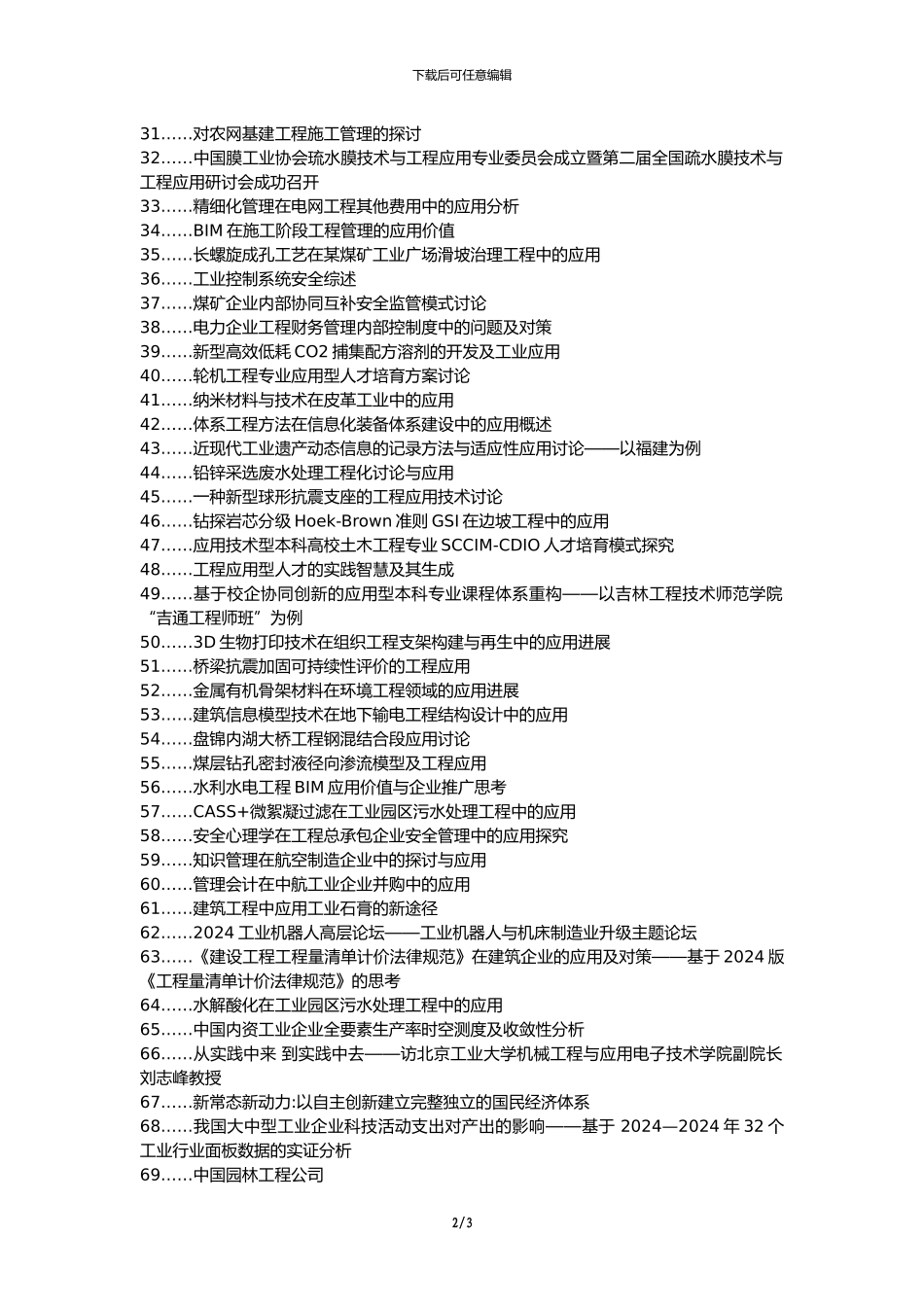 思明区职称论文发表网-工业工程企业管理应用论文选题题目_第2页
