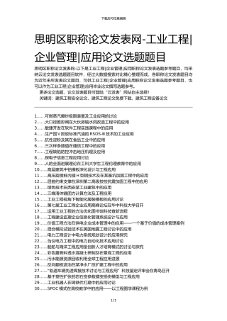 思明区职称论文发表网-工业工程企业管理应用论文选题题目
