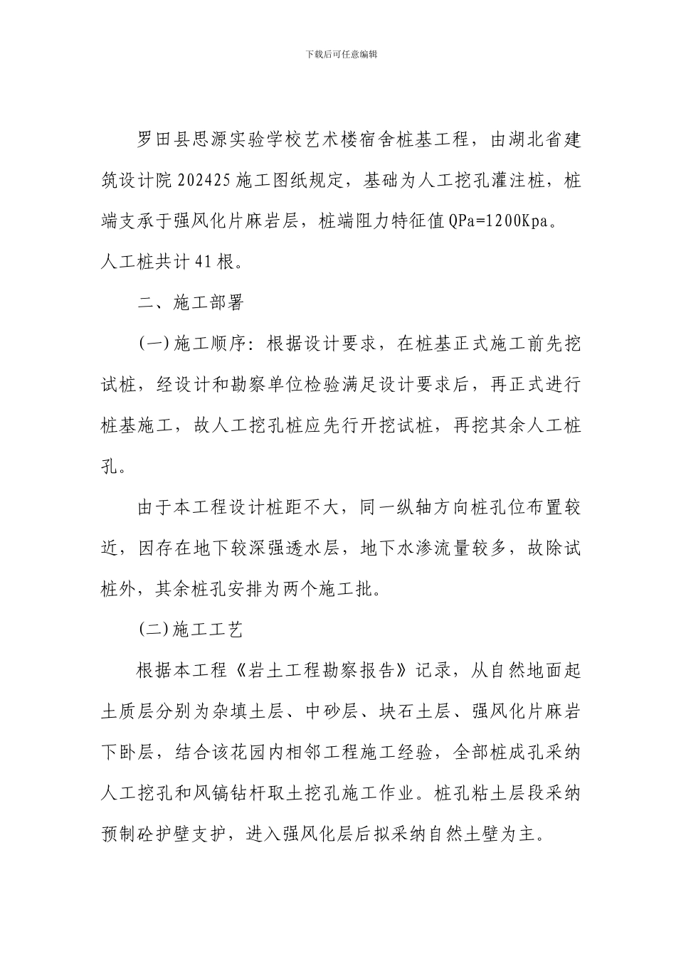 思源实验学校人工桩基础施工_第2页