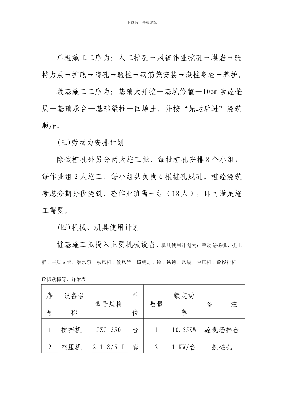 思源实验学校人工桩基础施工_第3页
