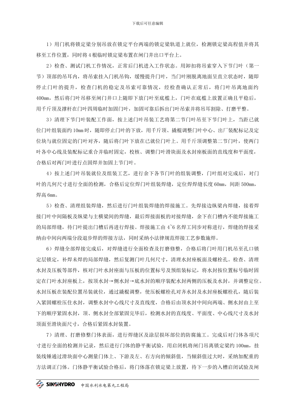 思林水电站水工金属结构制造及安装施工组织设计_第3页
