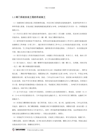思林水电站水工金属结构制造及安装施工组织设计