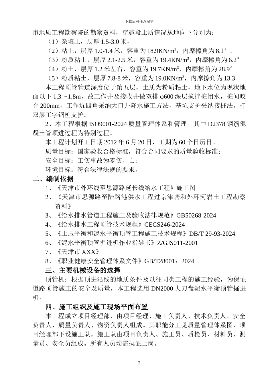 思源路顶管施工方案新的_第3页