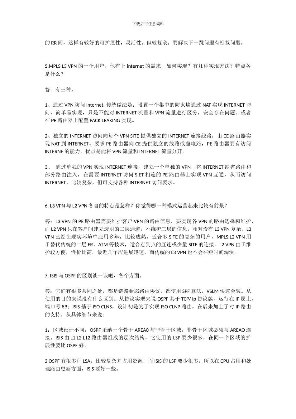思科售后高级网络工程师面试题_第2页