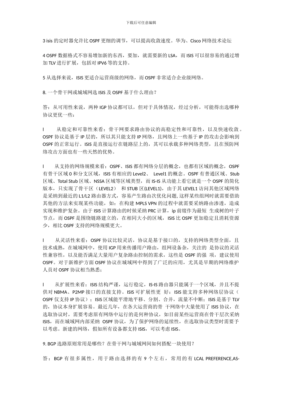 思科售后高级网络工程师面试题_第3页