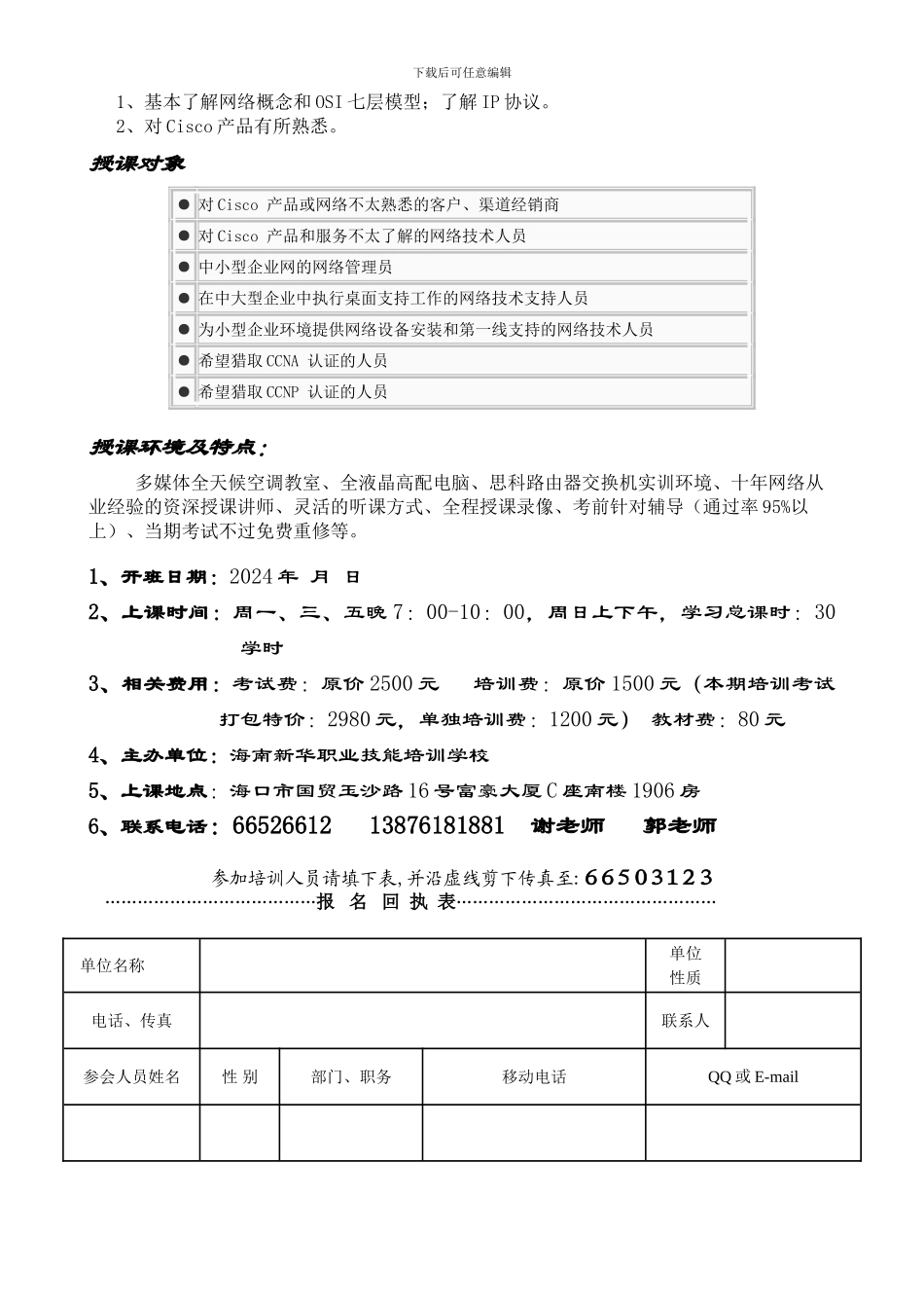 思科认证网络工程师培训邀请函_第2页