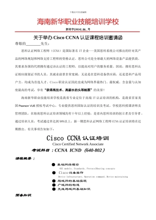 思科认证网络工程师培训邀请函