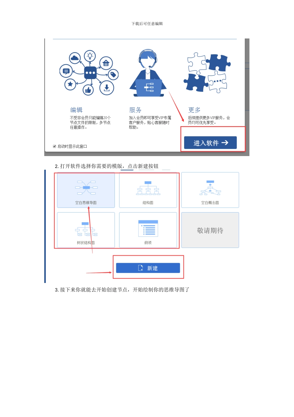 思维导图中怎样才能去给中心主题添加图片_第2页