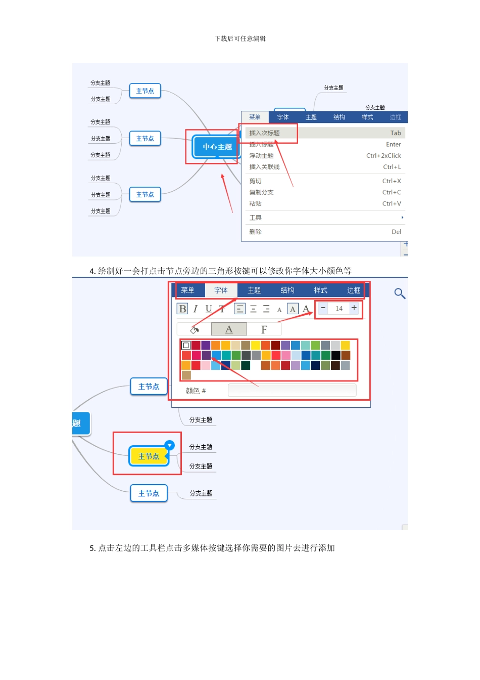 思维导图中怎样才能去给中心主题添加图片_第3页