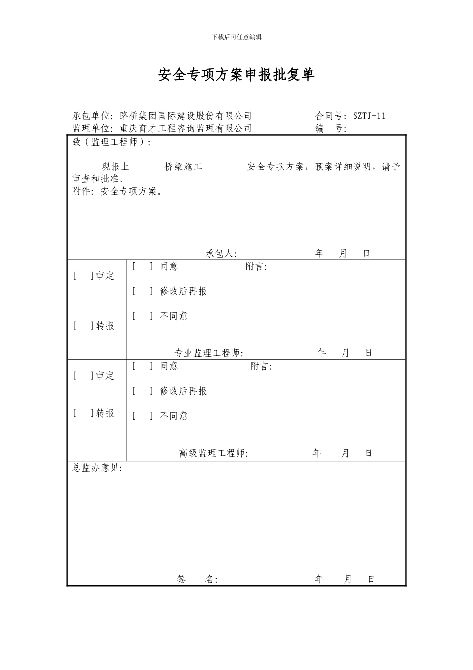 思遵11标桥梁施工安全专项方案_第2页