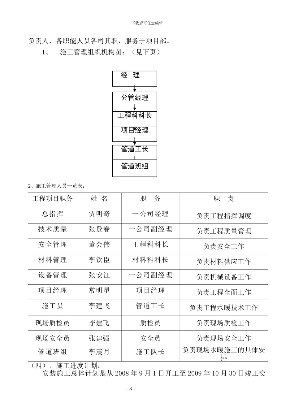 怡情弯住宅水暖施工组织设计_第3页