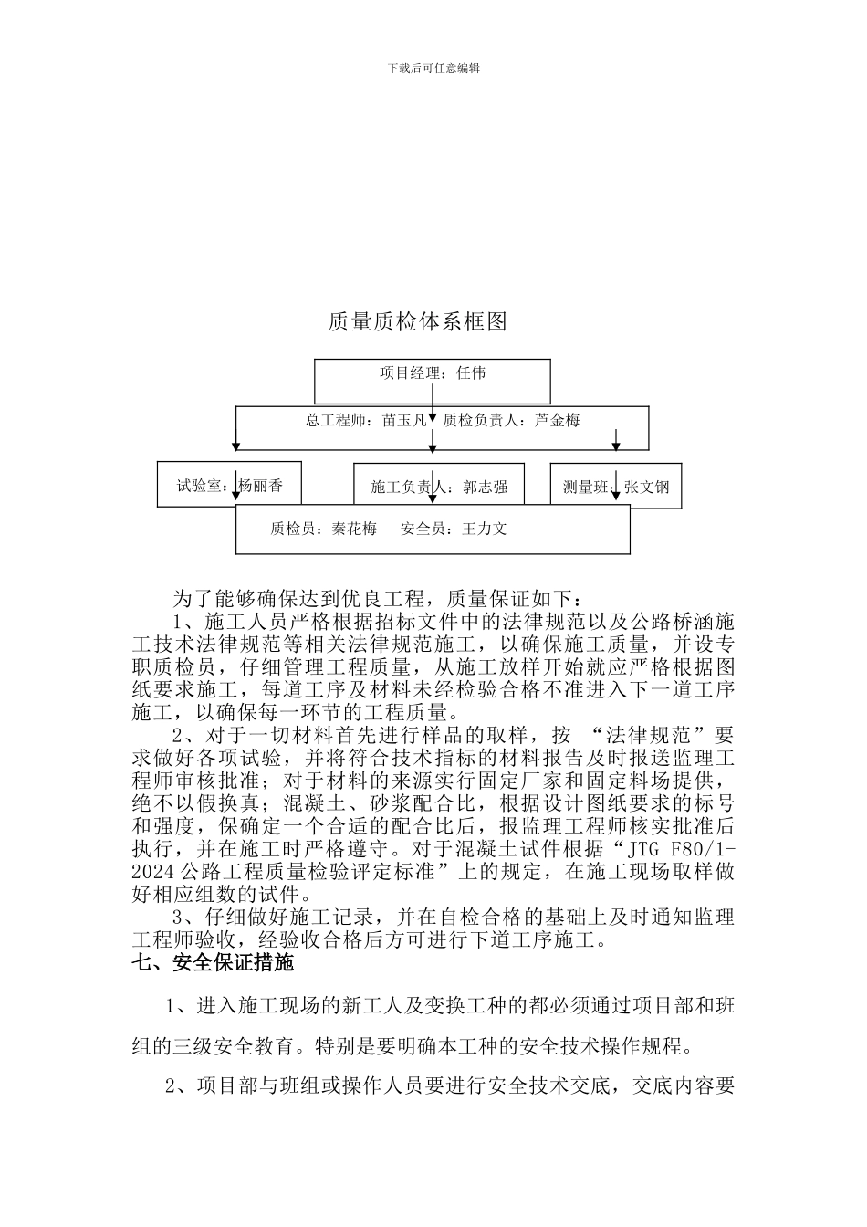 急流槽施工方案_第3页