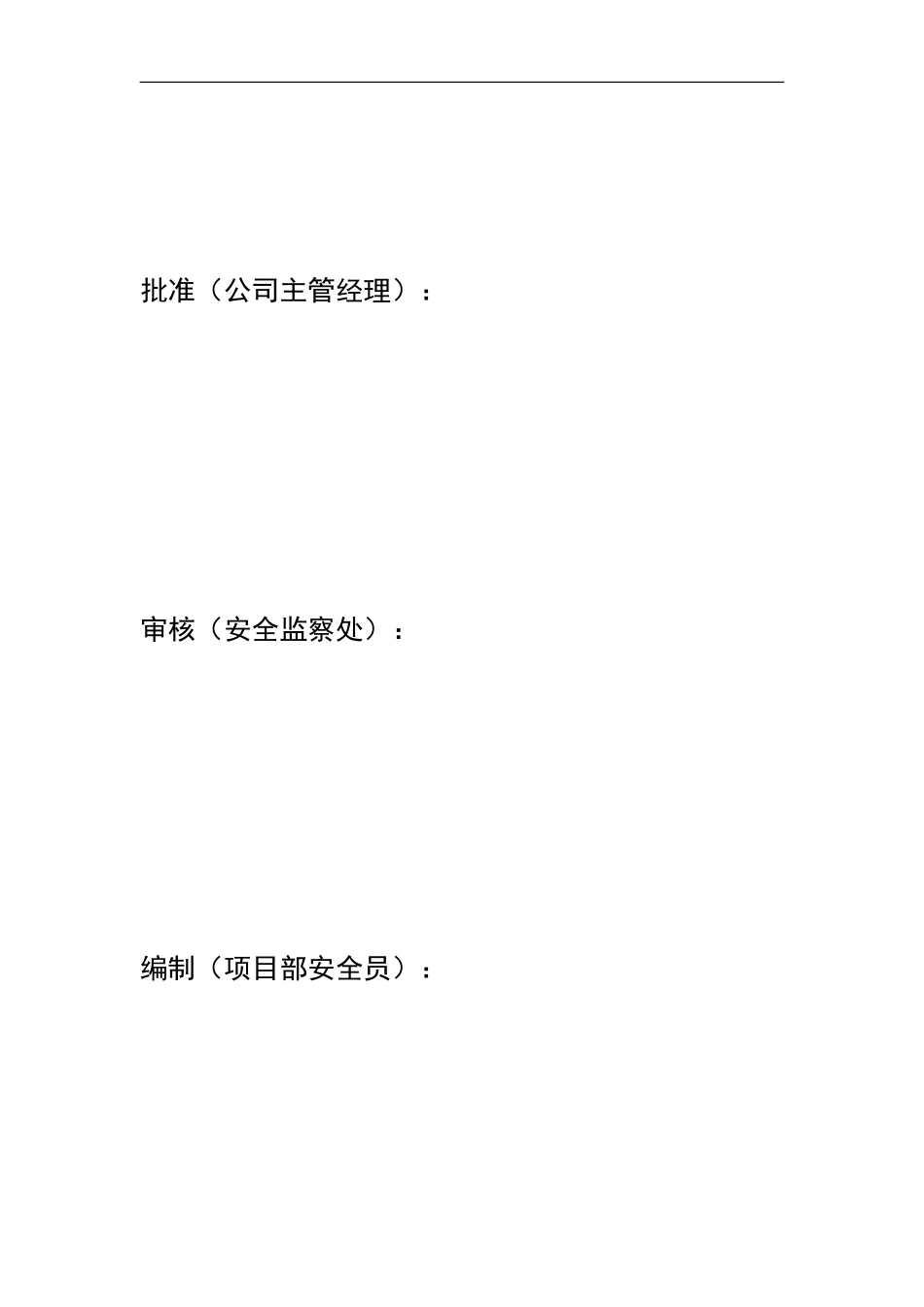 急性传染病施工现场应急处置方案_第3页