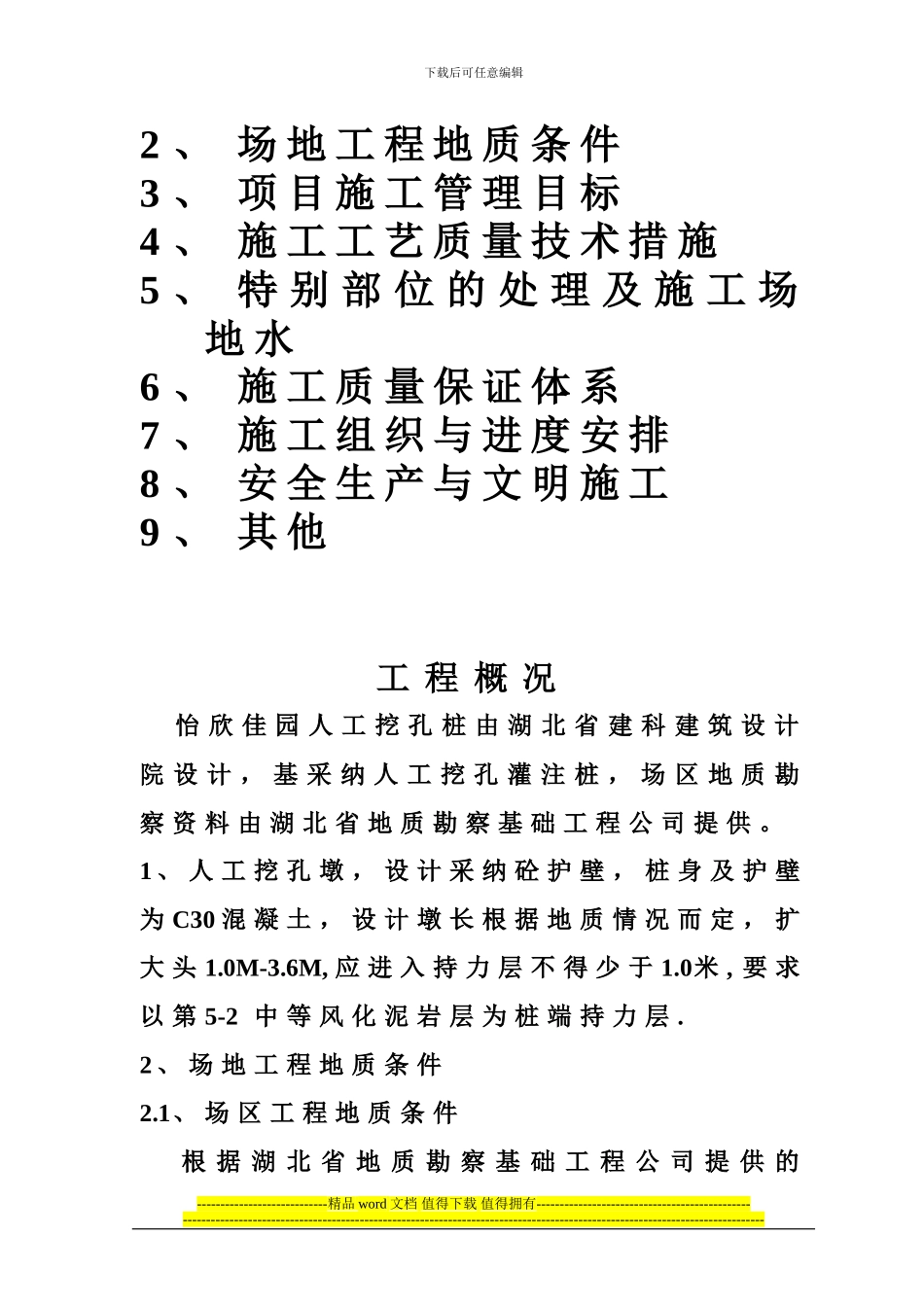 怡欣佳园施工组织设计_第3页