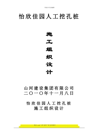 怡欣佳园施工组织设计