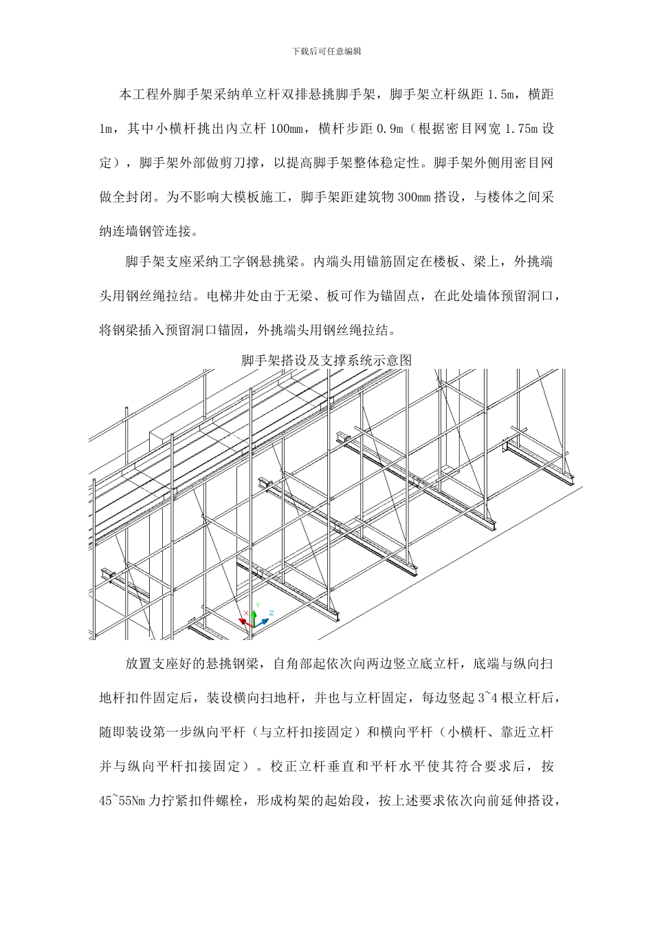 怡林苑住宅楼脚手架施工方案_第3页