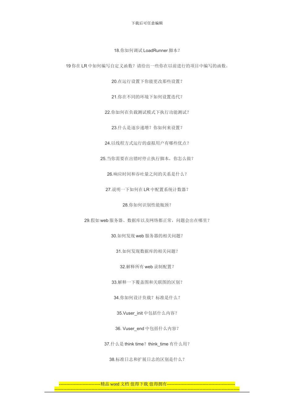 性能测试工程师的面试题_第2页